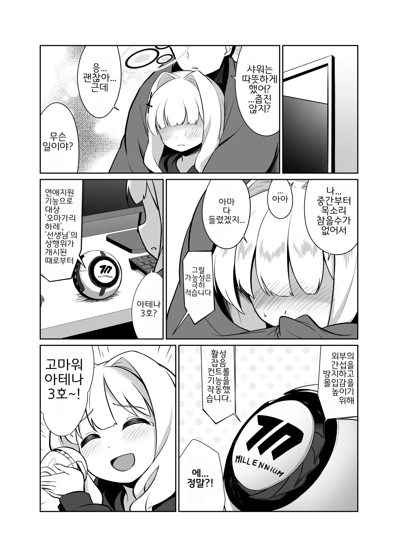 [Idomizuya (Kurosuke)] Omagari Hare Kagitsuki Kanzen Koshitsu Kuukan | 오마가리 하레 자물쇠 달린 완전 개인실 공간 (Blue Archive) [Korean] [Digital] 이미지 번호 21