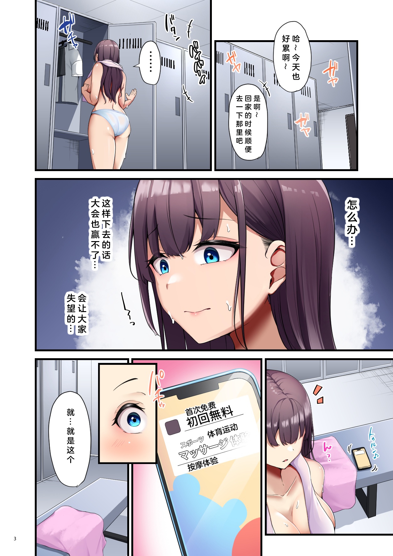 [diletta (Minato Yuu)] Oil Massage no Toriko ni Natta Watashi [Chinese] 图片编号 5