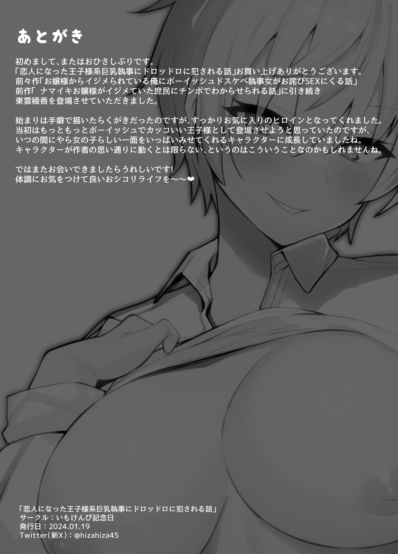 [いもけんぴ記念日]恋人になった王子様系巨乳執事にドロッドロに犯される話 image number 32