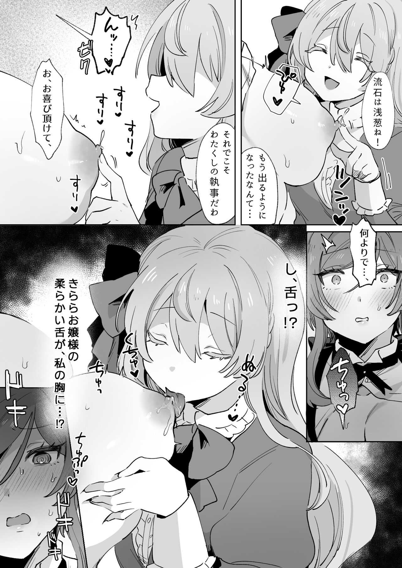 [ずたずた子]従順イケメン執事がお嬢様にドスケベ開発されちゃう話。 이미지 번호 26