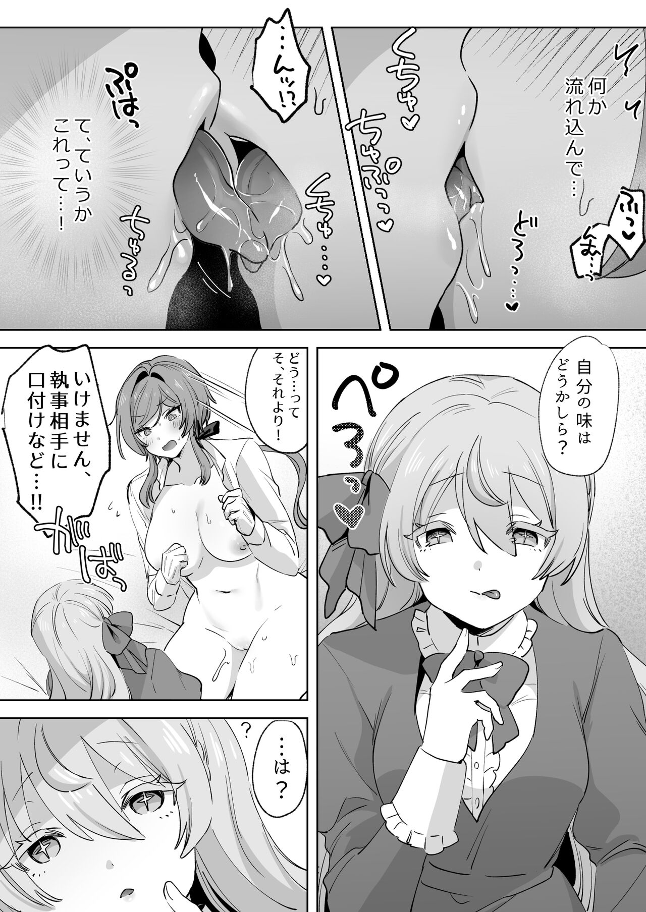 [ずたずた子]従順イケメン執事がお嬢様にドスケベ開発されちゃう話。 이미지 번호 42