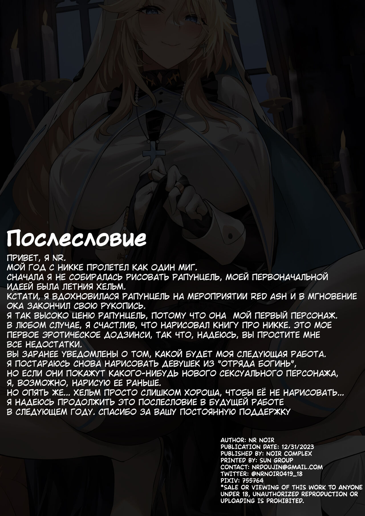 (C103) [Noir Complex (NR)] Shikikan to Mendansuru | Встреча с командиром: Эпизод с Рапунцель (Goddess of Victory:NIKKE) [Russian] [﻿Punki] 이미지 번호 26