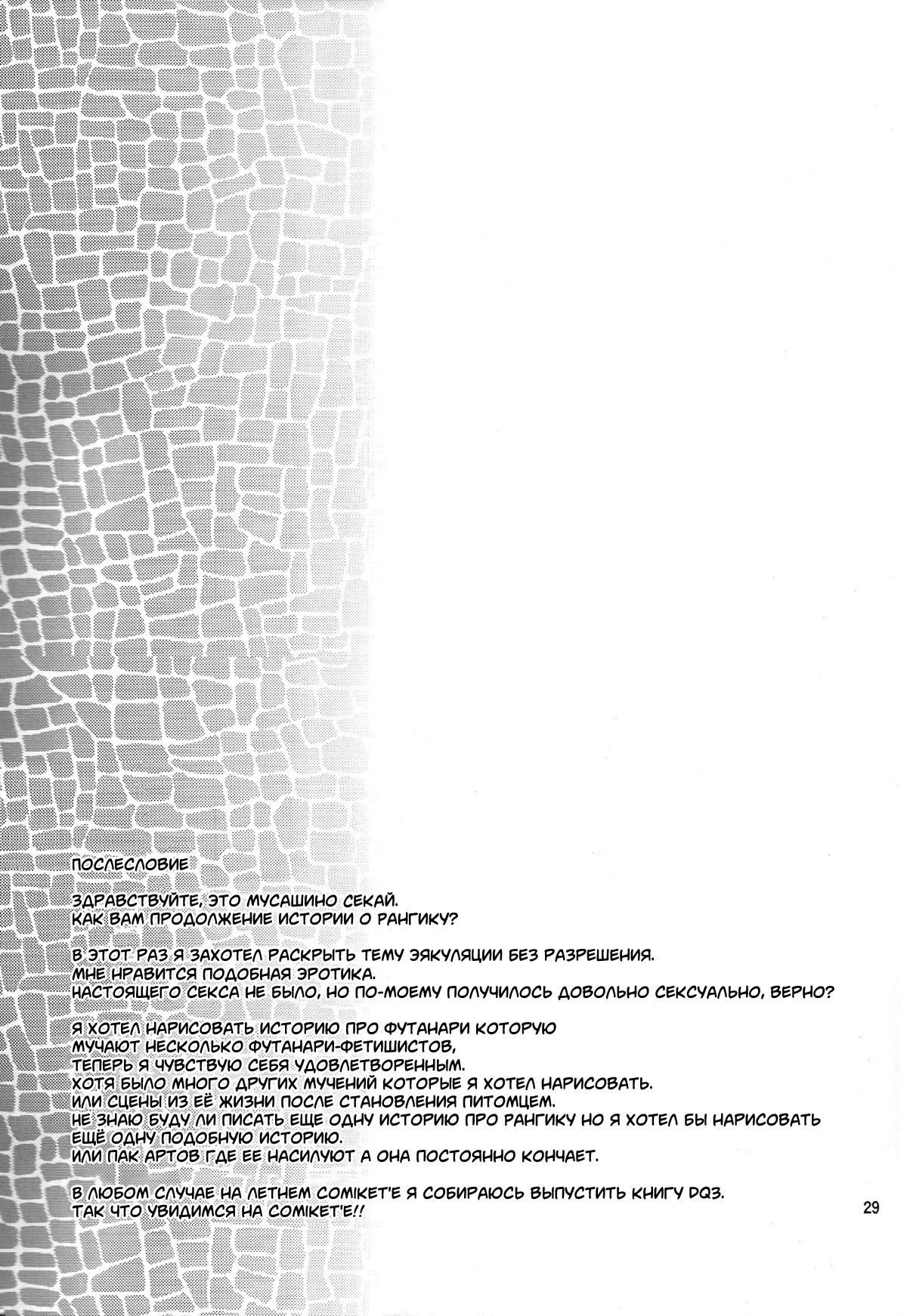 (Futaket 6) [Musashi-dou (Musashino Sekai)] Futagiku (Bleach) [Russian] [Degrad, Neversleep] 이미지 번호 29