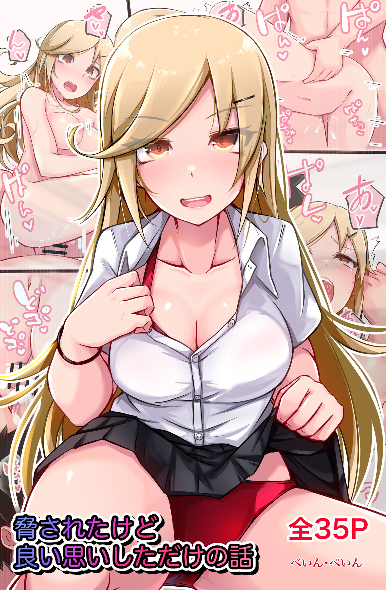 [Bane Pain (Baileys)] Odosareta kedo Yoi Omoi shita dake no Hanashi imagen número 1