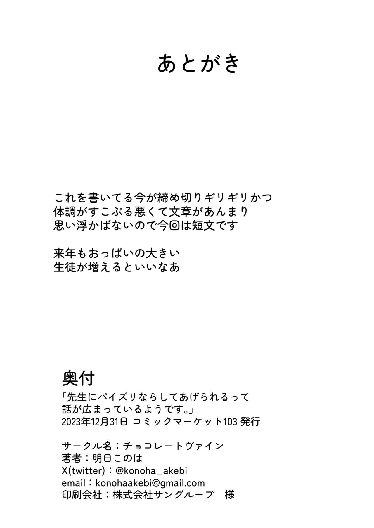 [Chocolate Vine (Akebi Konoha)] Sensei ni Paizuri nara Shite Agerarerutte Hanashi ga Hiromateiruyo desu (Blue Archive) [Digital] numero di immagine  19