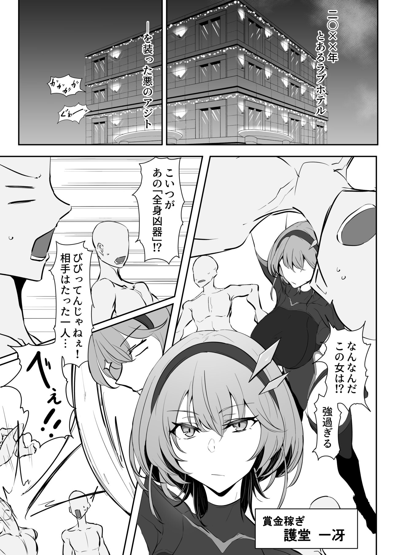 [Kaishinya (Kajiking)] Godou Kazusa Inmon o Kizamareru [DL版] 이미지 번호 2