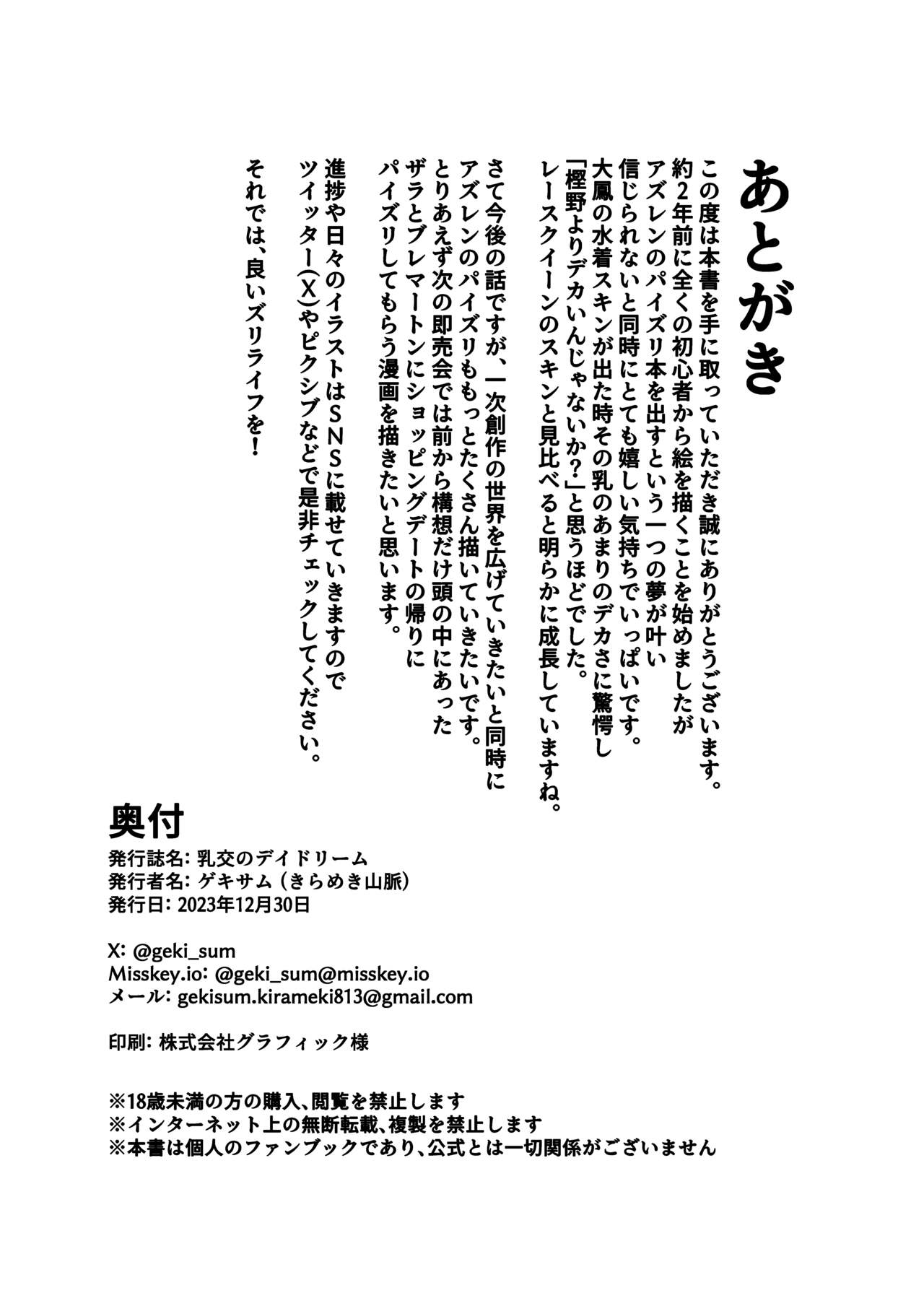 [Kirameki Sanmyaku (Geki-Sum)] Paizuri no Daydream (Azur Lane) [Digital] 画像番号 21