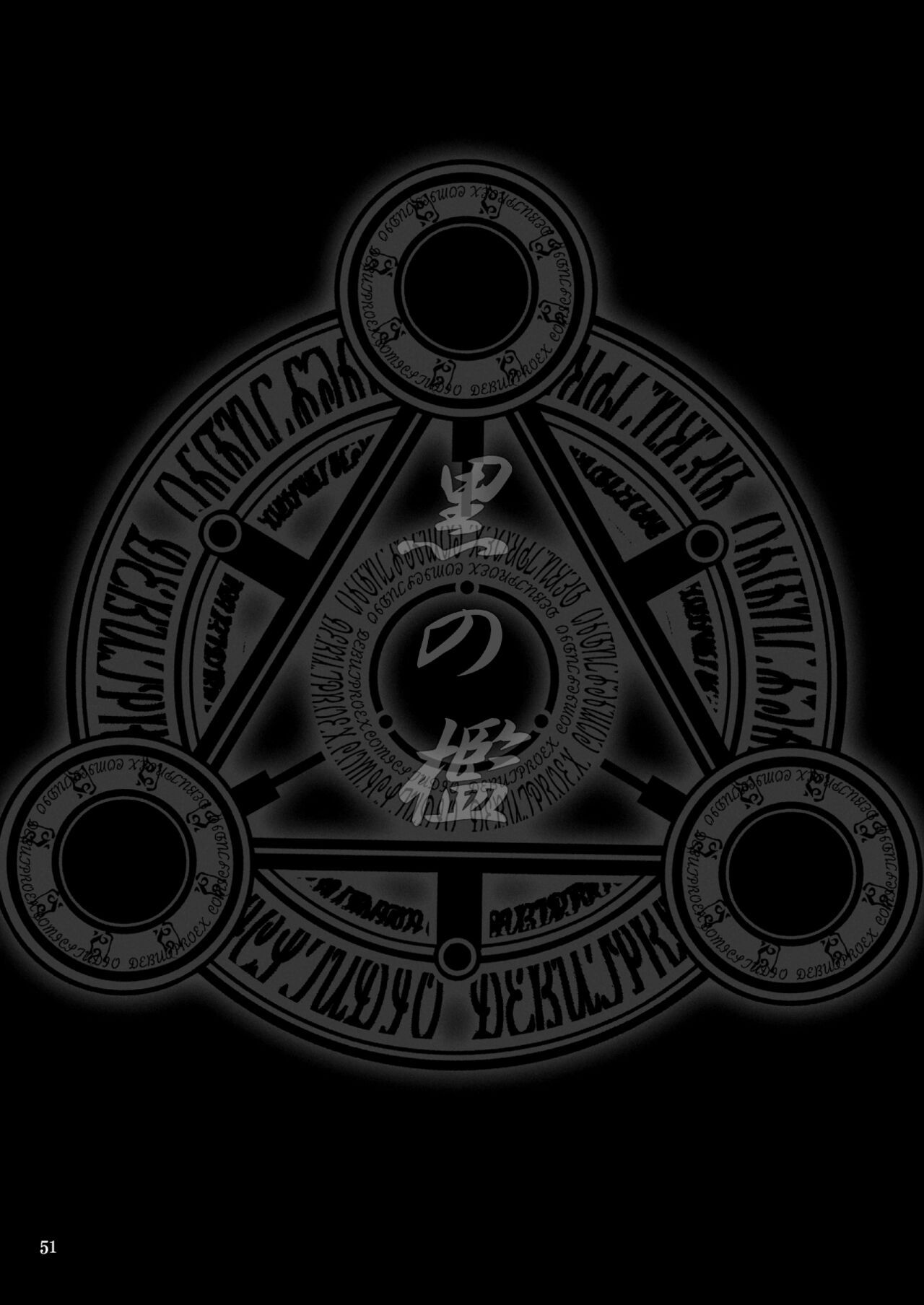 [KUSARI (Aoi Mikku)] Kuro no Ori (Bastard!!) [Digital] image number 51