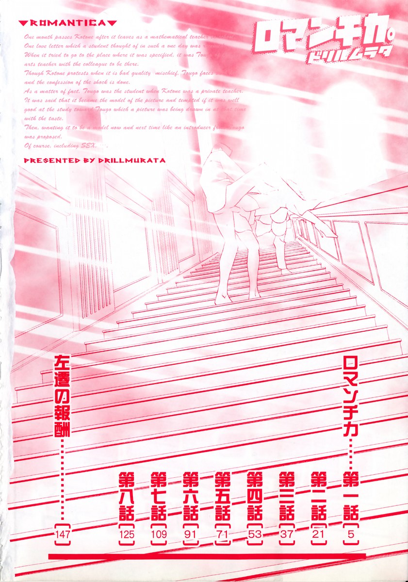 [Drill Murata] Romantica. 이미지 번호 8