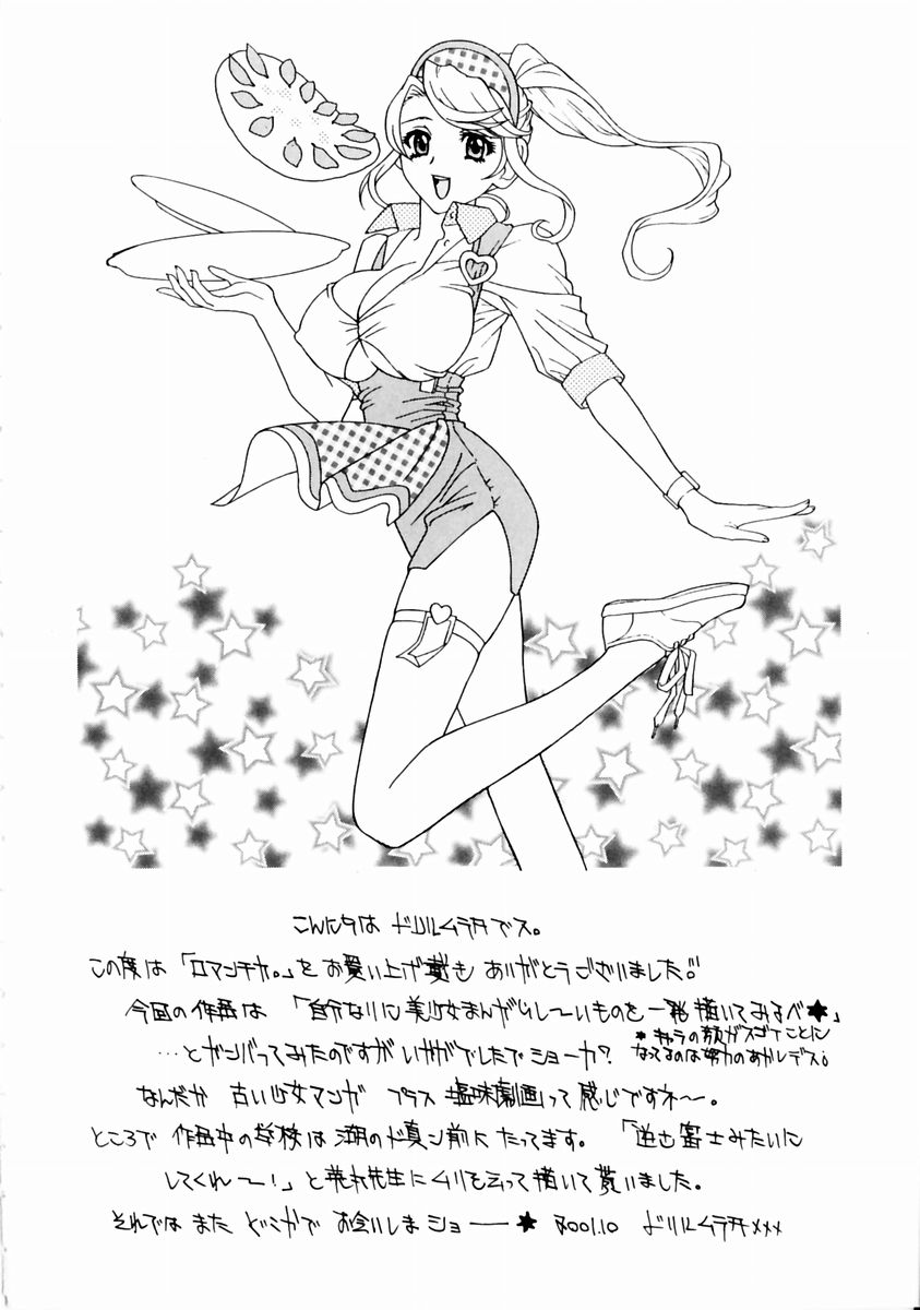 [Drill Murata] Romantica. 이미지 번호 168