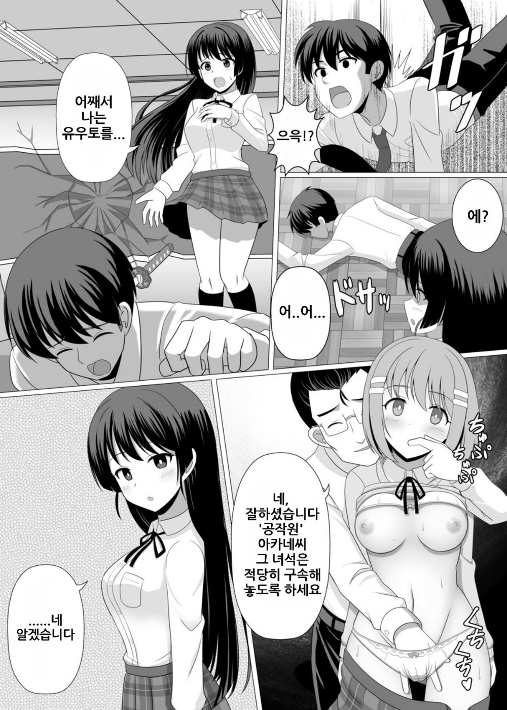 [SeiroA] Nouryoku Battle-kei Manga de Osananajimi ga Teki ni Ayatsurareru Hanashi | 이능력 배틀 만화에서 소꿉친구가 적에게 조종당하는 이야기 [Korean] numero di immagine  4