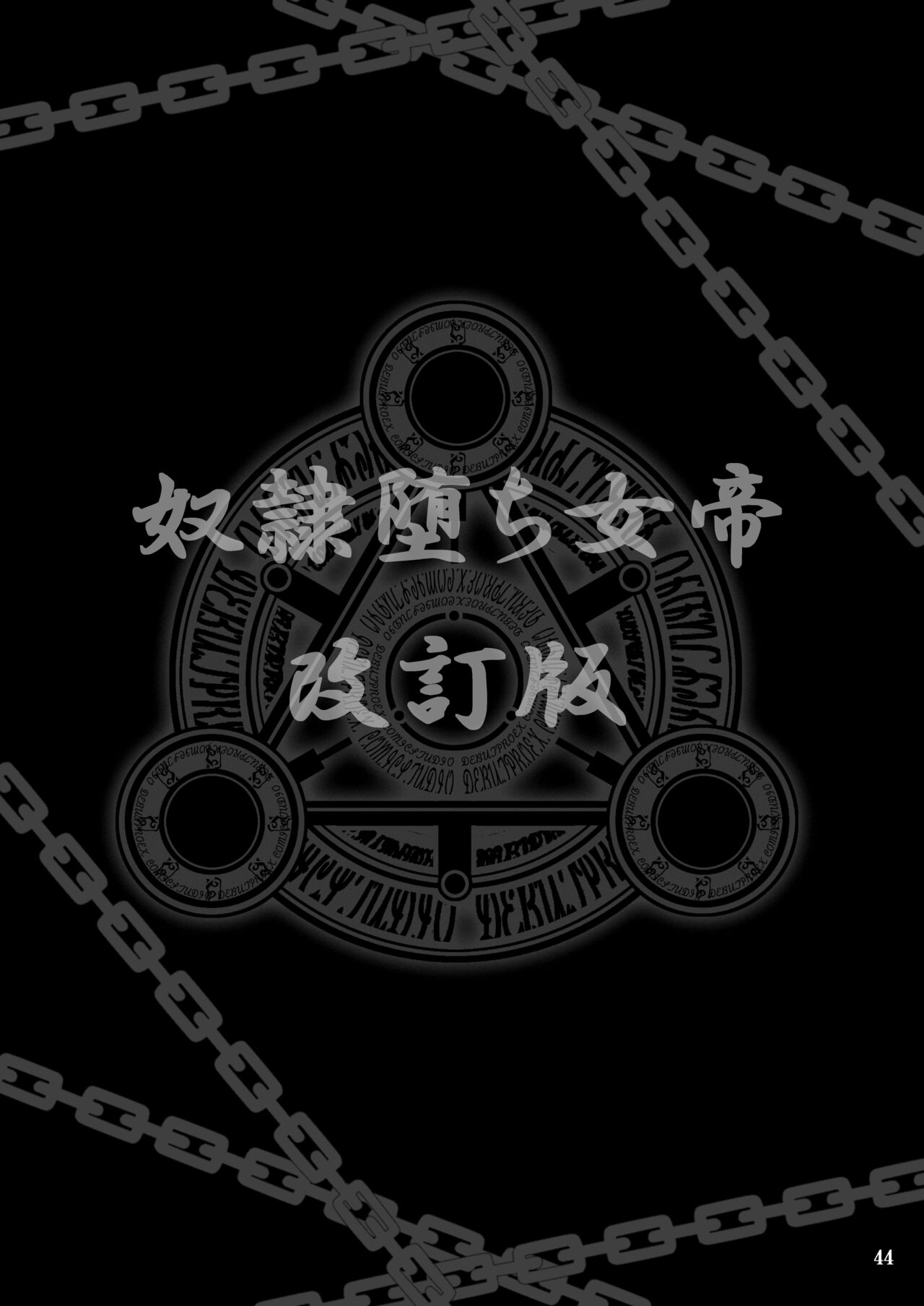 [KUSARI (Aoi Mikku)] Dorei Ochi Jotei (One Piece) [Digital] 图片编号 44