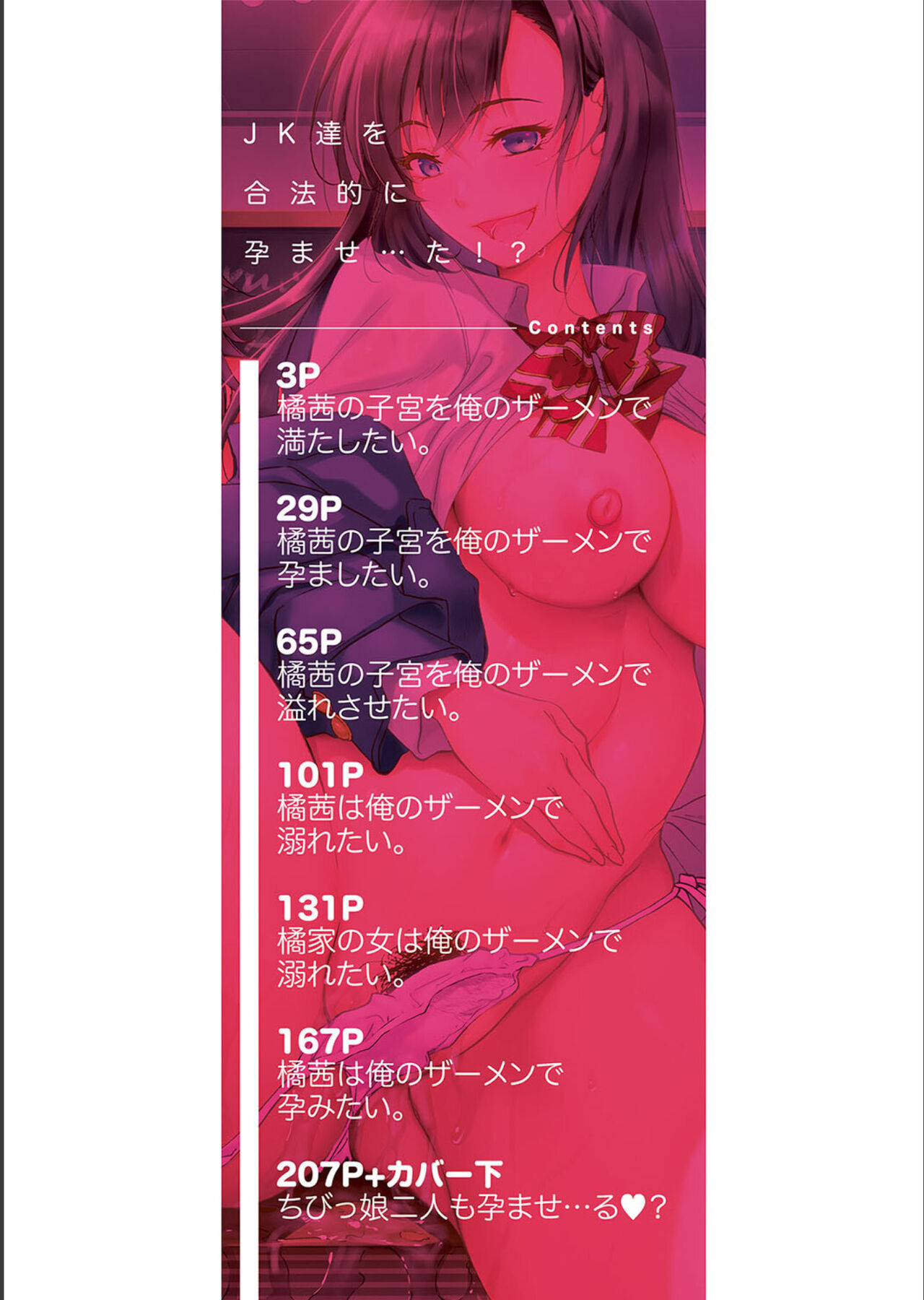 [Onda Fuoku] JK-tachi o Gouhouteki ni Haramase... ta!? [Digital] 图片编号 2