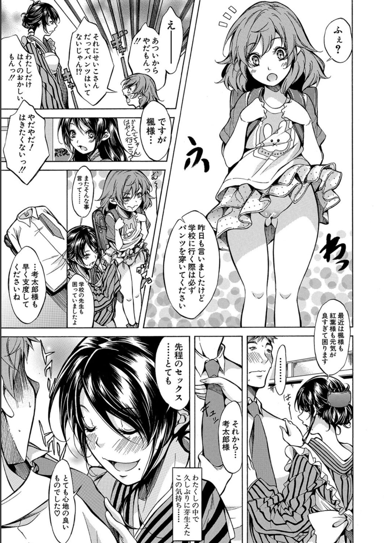 [Onda Fuoku] JK-tachi o Gouhouteki ni Haramase... ta!? [Digital] 图片编号 27