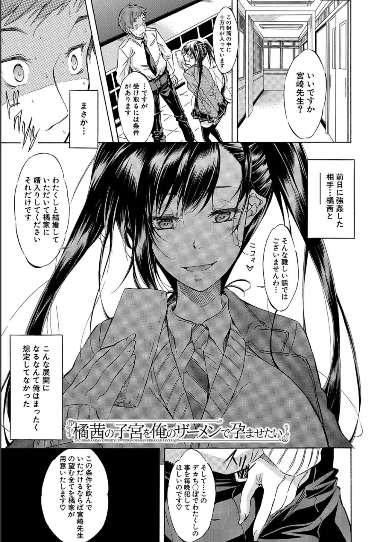 [Onda Fuoku] JK-tachi o Gouhouteki ni Haramase... ta!? [Digital] 图片编号 29