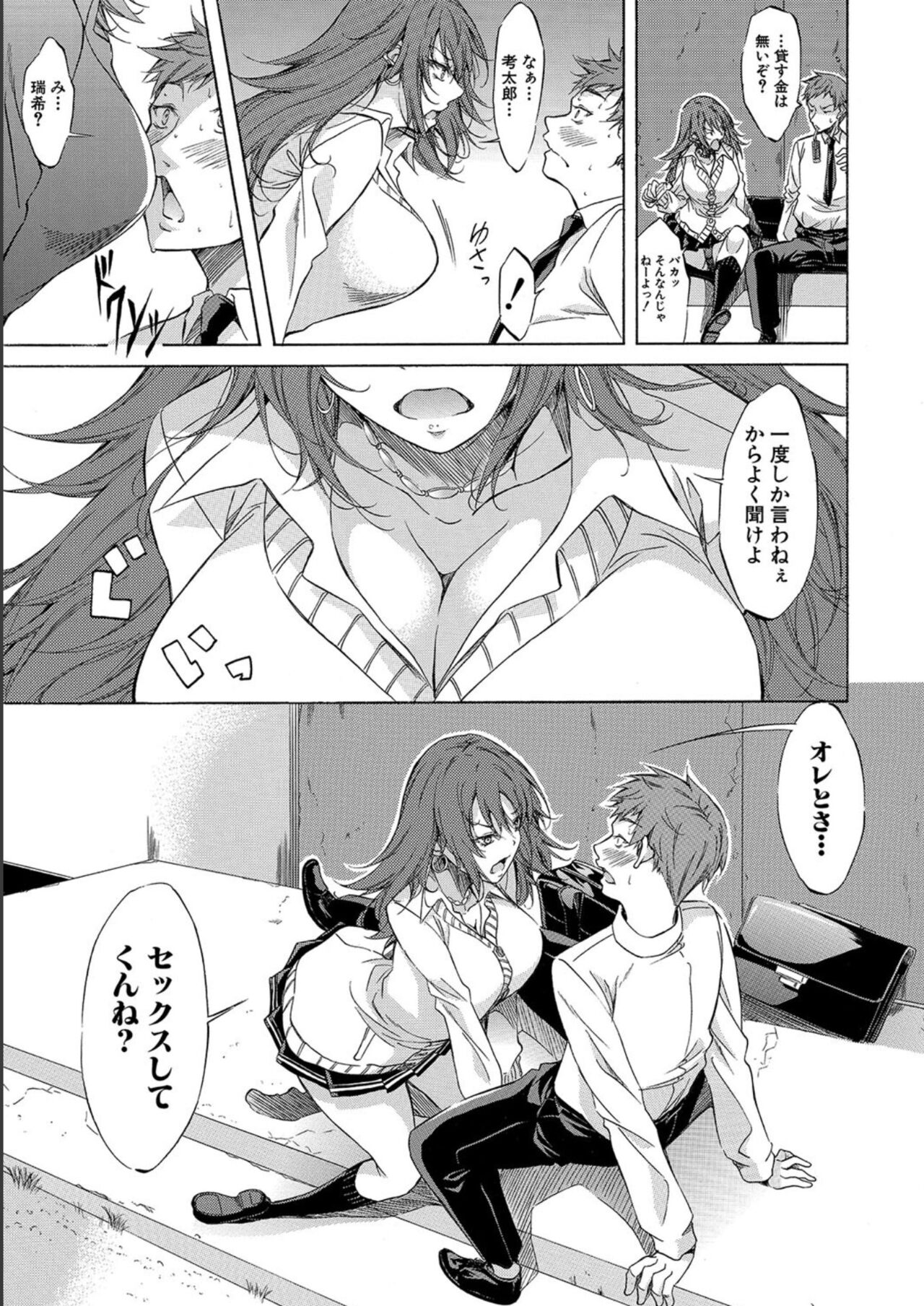 [Onda Fuoku] JK-tachi o Gouhouteki ni Haramase... ta!? [Digital] 图片编号 39