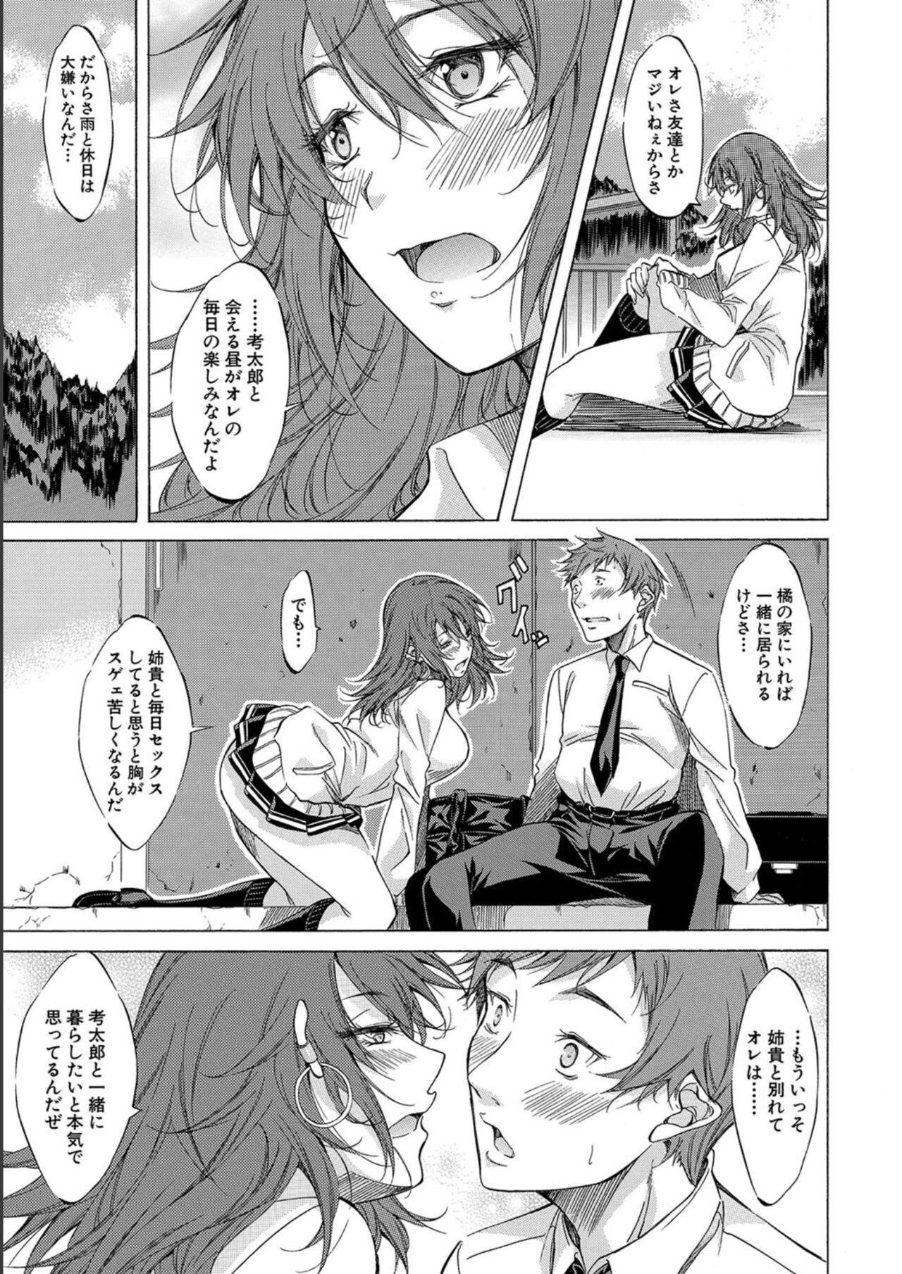 [Onda Fuoku] JK-tachi o Gouhouteki ni Haramase... ta!? [Digital] 图片编号 63