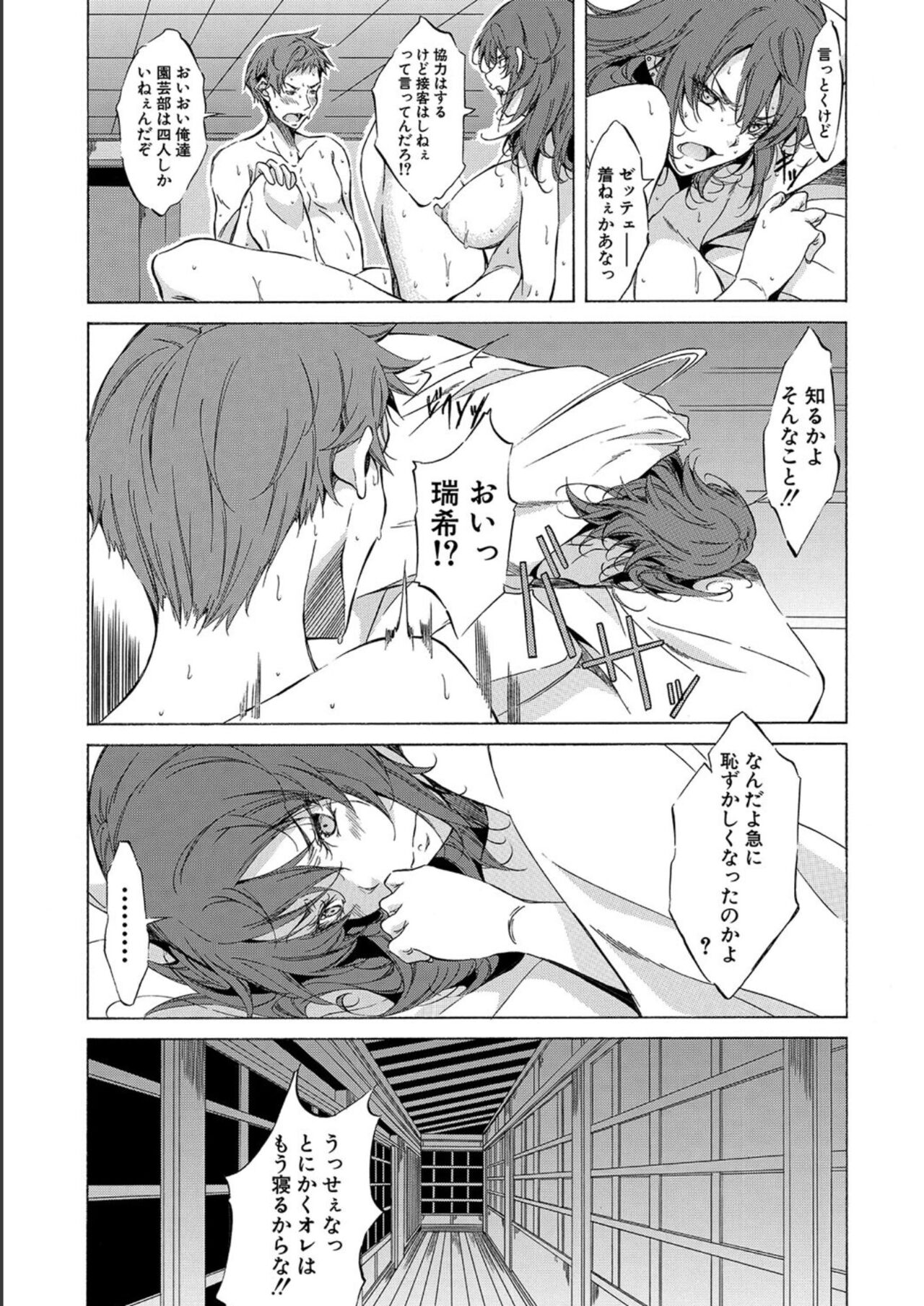 [Onda Fuoku] JK-tachi o Gouhouteki ni Haramase... ta!? [Digital] 图片编号 69