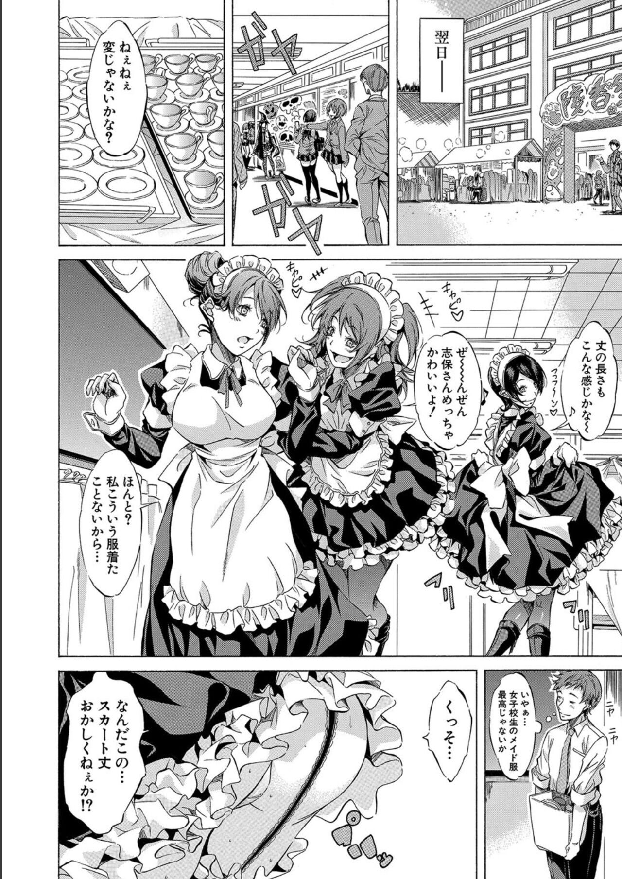 [Onda Fuoku] JK-tachi o Gouhouteki ni Haramase... ta!? [Digital] 图片编号 70