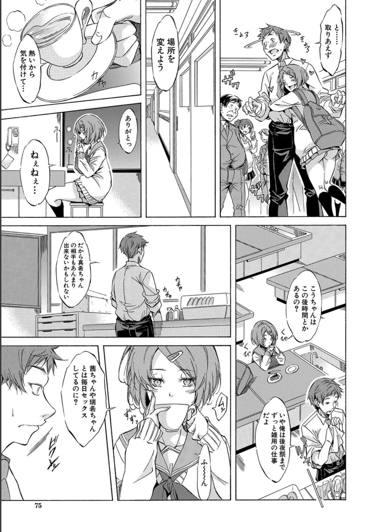 [Onda Fuoku] JK-tachi o Gouhouteki ni Haramase... ta!? [Digital] 图片编号 75