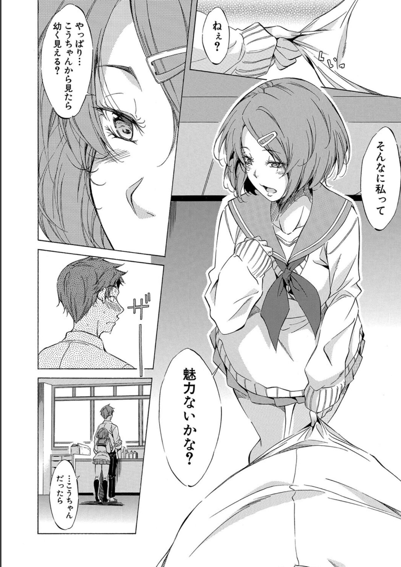 [Onda Fuoku] JK-tachi o Gouhouteki ni Haramase... ta!? [Digital] 图片编号 76