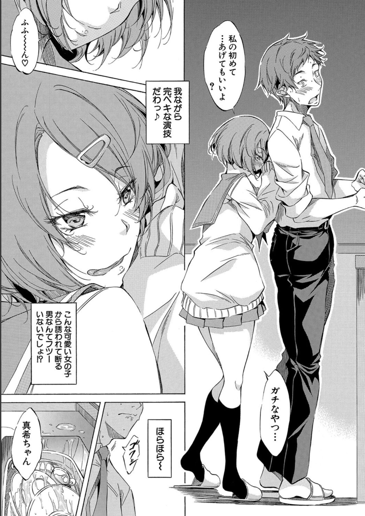 [Onda Fuoku] JK-tachi o Gouhouteki ni Haramase... ta!? [Digital] 图片编号 77