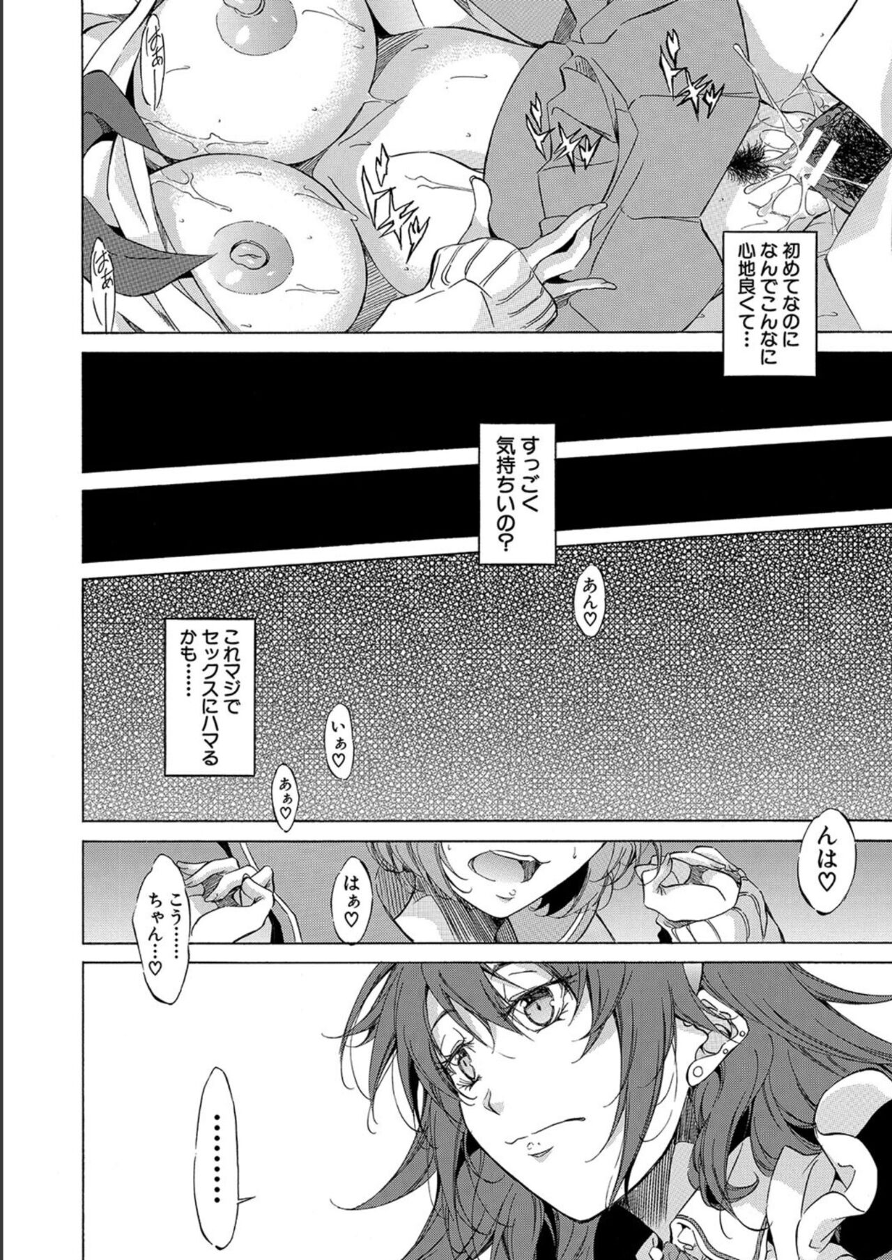 [Onda Fuoku] JK-tachi o Gouhouteki ni Haramase... ta!? [Digital] 图片编号 86