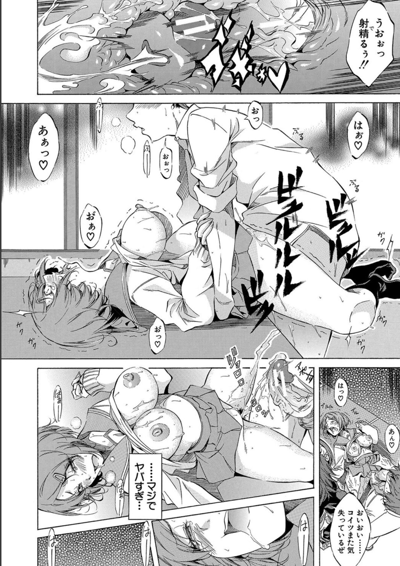 [Onda Fuoku] JK-tachi o Gouhouteki ni Haramase... ta!? [Digital] 图片编号 90