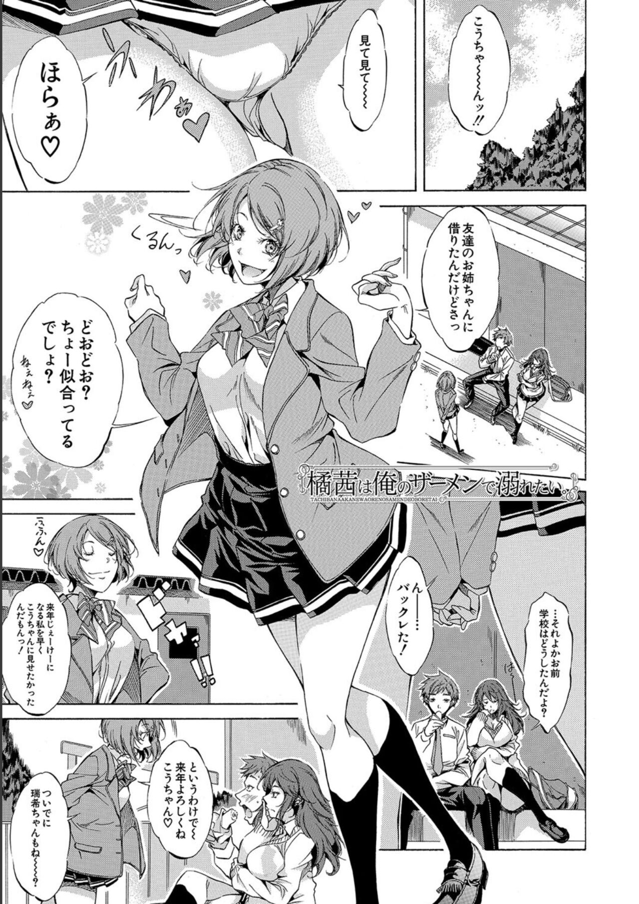 [Onda Fuoku] JK-tachi o Gouhouteki ni Haramase... ta!? [Digital] 图片编号 101