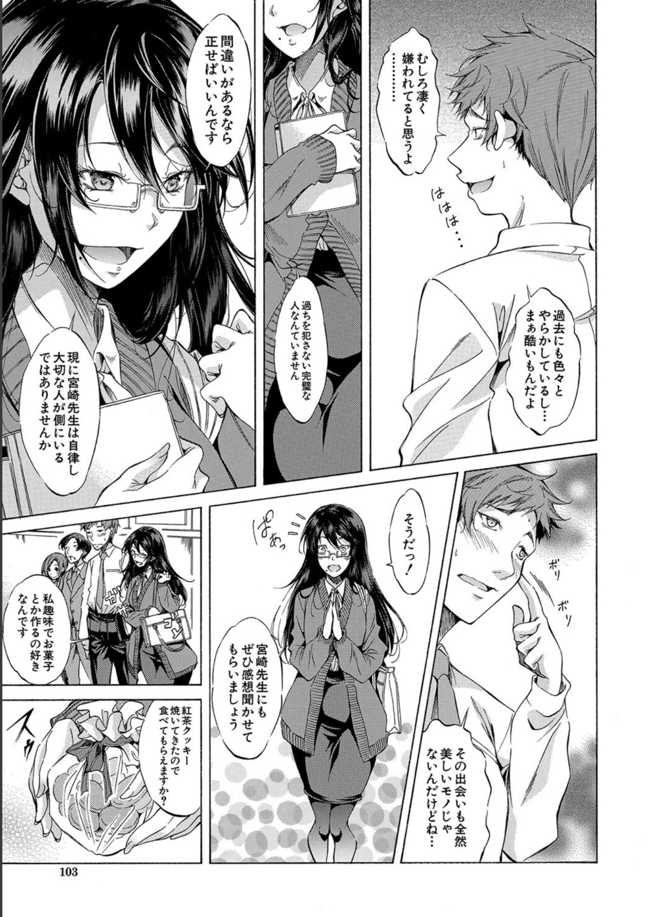 [Onda Fuoku] JK-tachi o Gouhouteki ni Haramase... ta!? [Digital] 图片编号 103