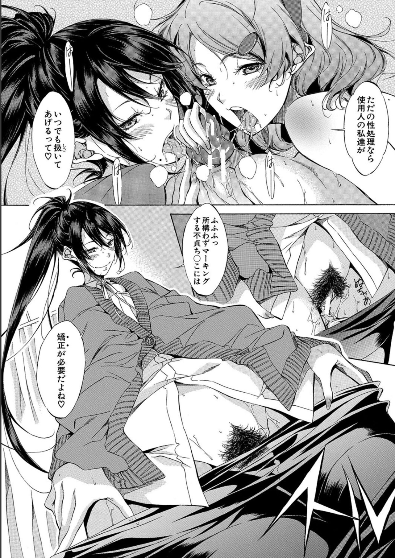 [Onda Fuoku] JK-tachi o Gouhouteki ni Haramase... ta!? [Digital] 图片编号 112