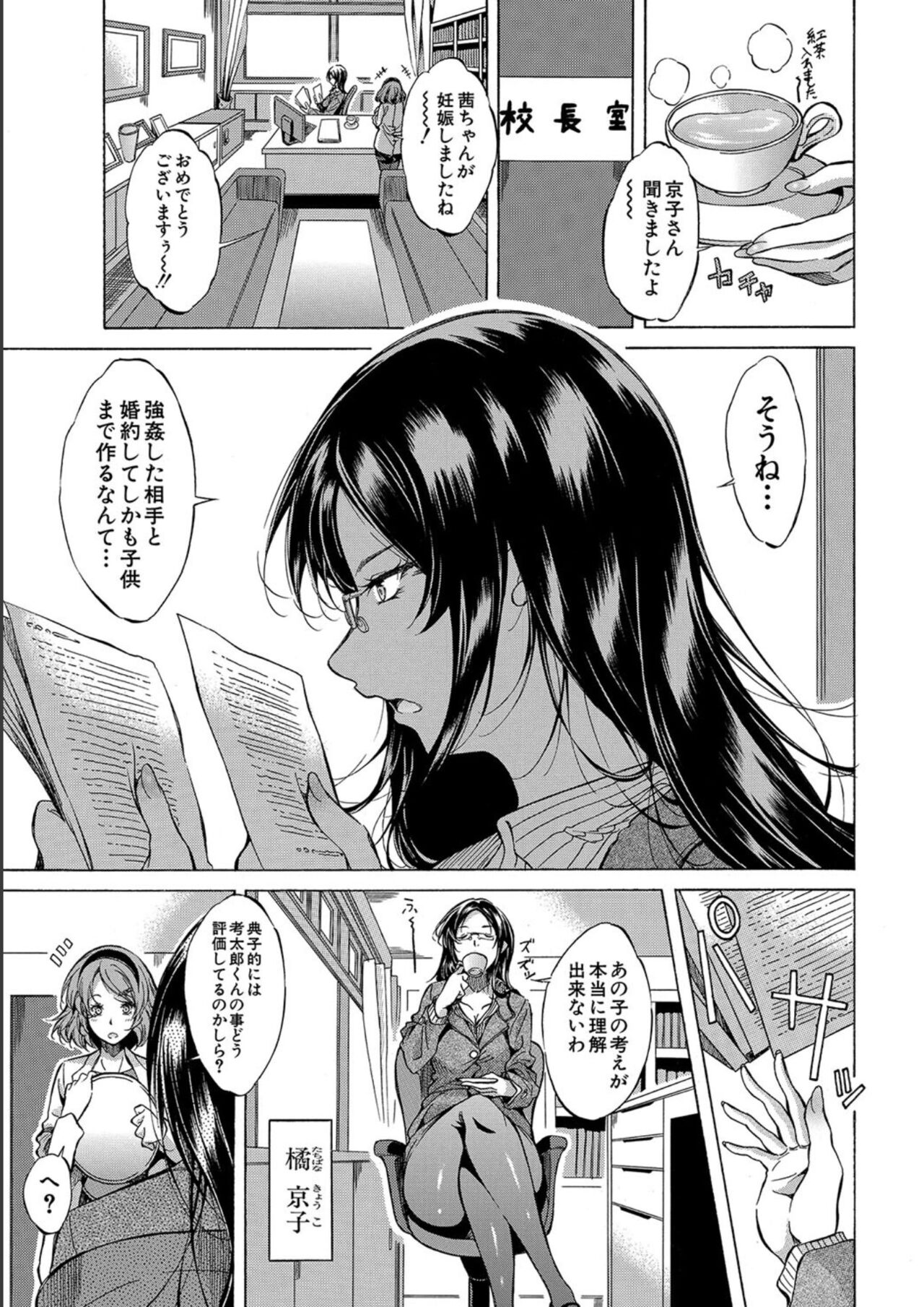 [Onda Fuoku] JK-tachi o Gouhouteki ni Haramase... ta!? [Digital] 图片编号 141