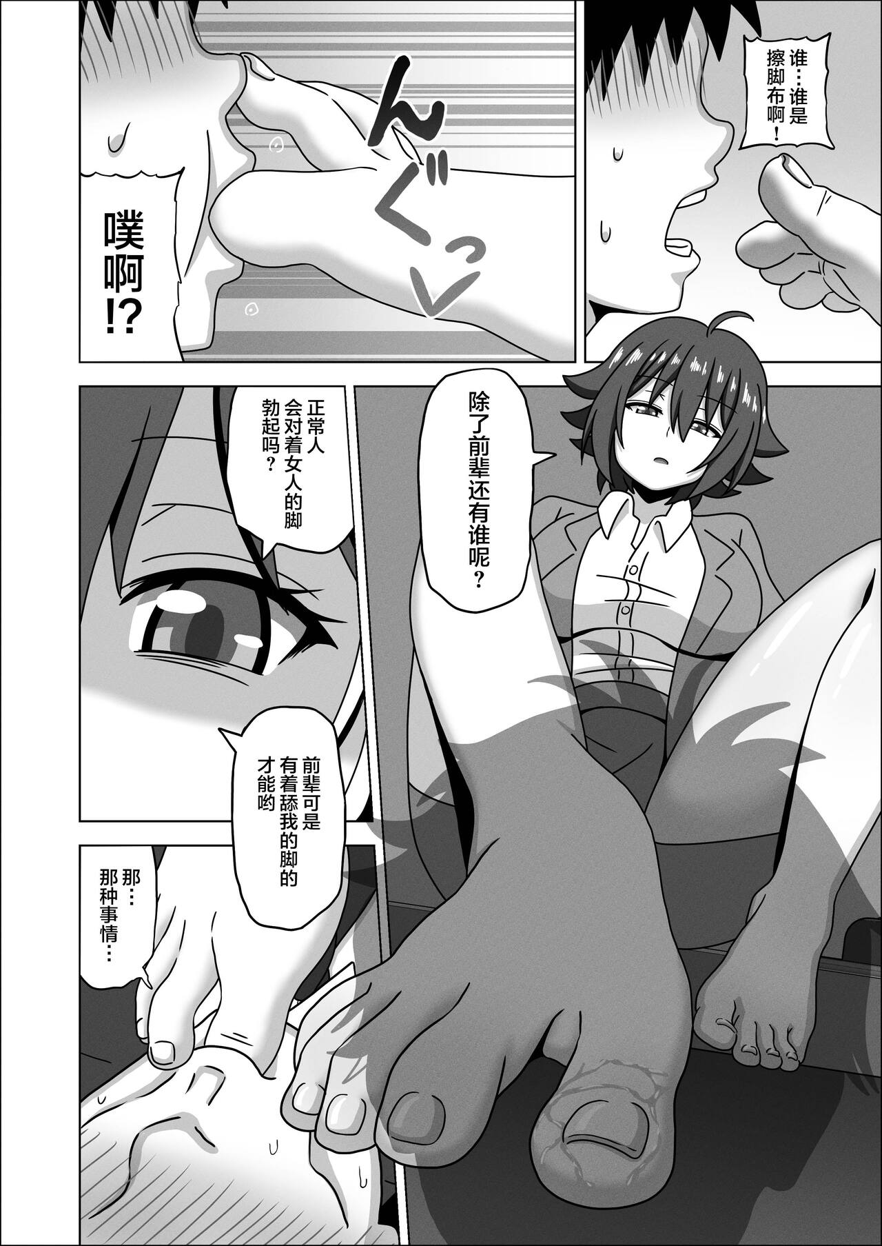 kouhai no ashide gachibokishite hazukashikunainzuka? 图片编号 10