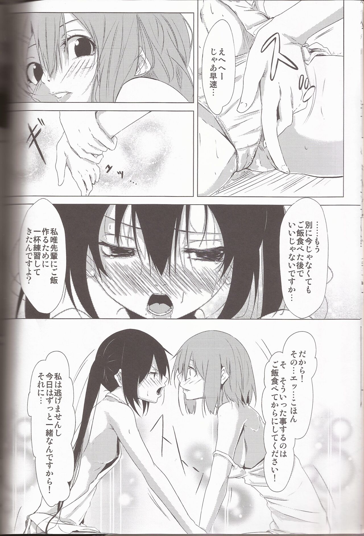 [Nmou Futon! (Various)] I've a Sweet tooth (K-On!) 图片编号 5