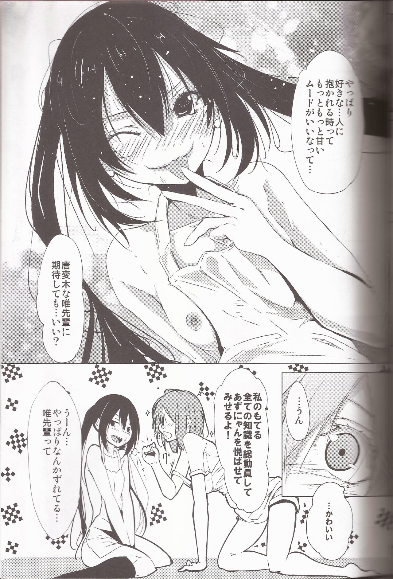 [Nmou Futon! (Various)] I've a Sweet tooth (K-On!) 图片编号 6