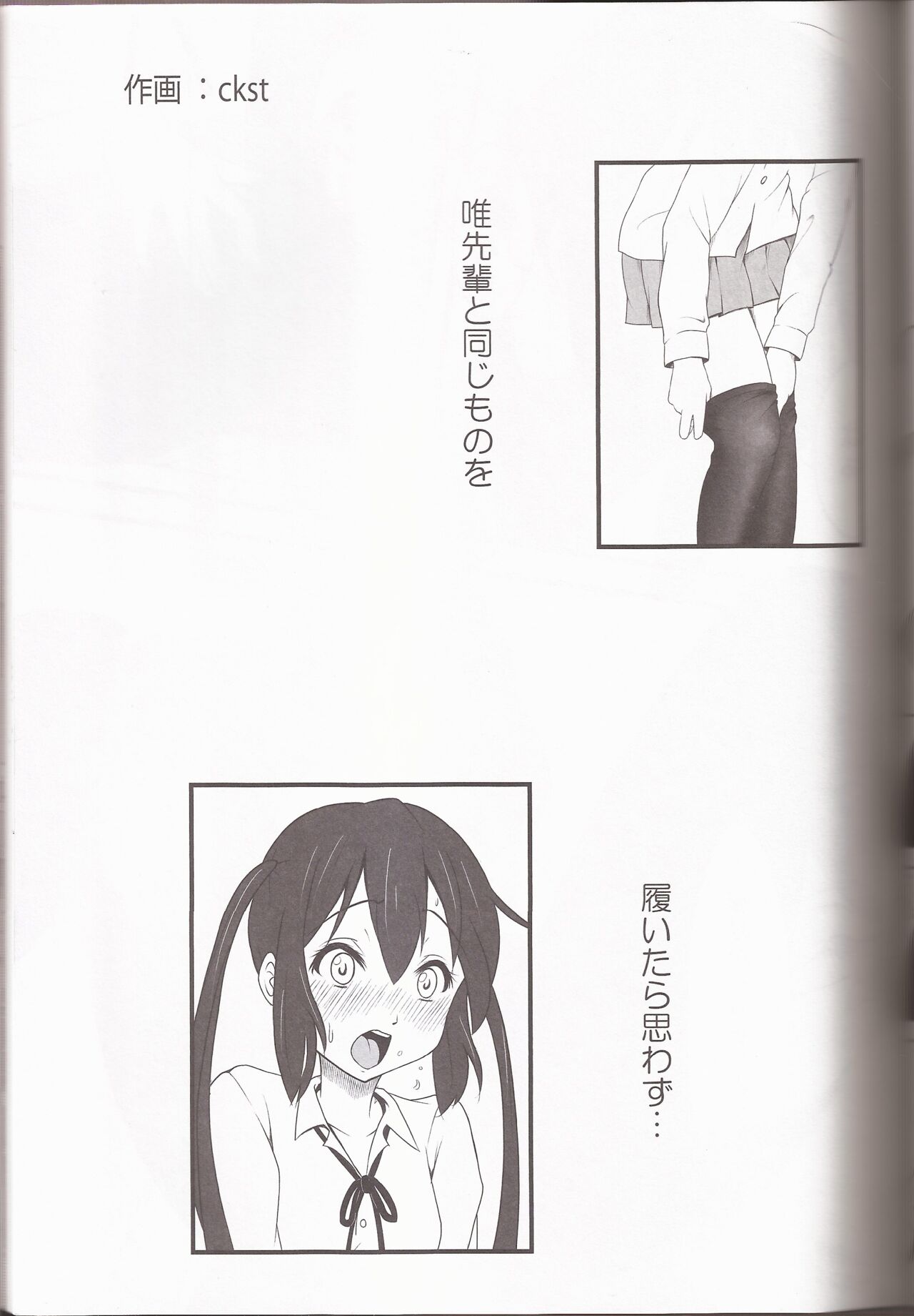 [Nmou Futon! (Various)] I've a Sweet tooth (K-On!) 图片编号 8