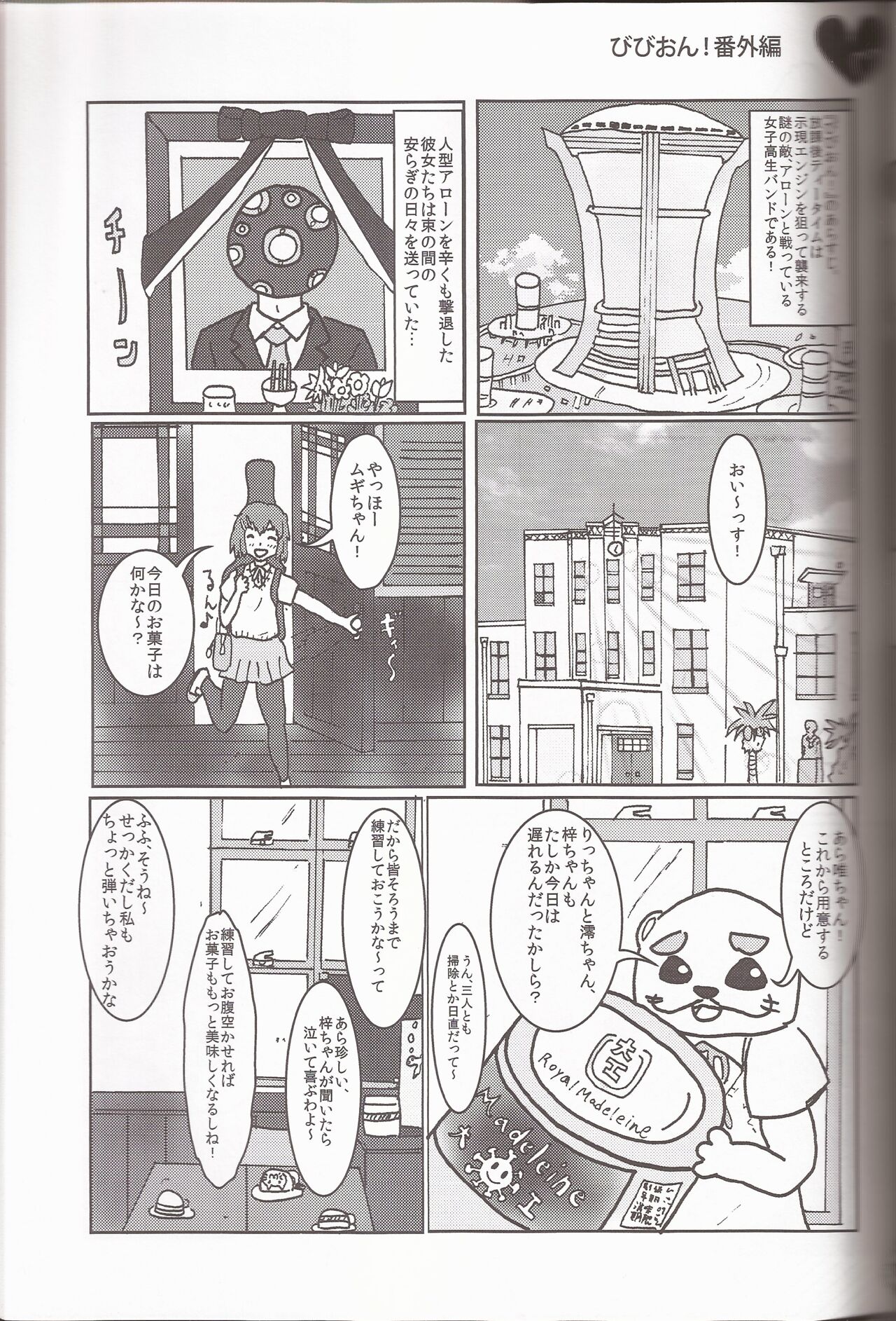 [Nmou Futon! (Various)] I've a Sweet tooth (K-On!) 图片编号 14