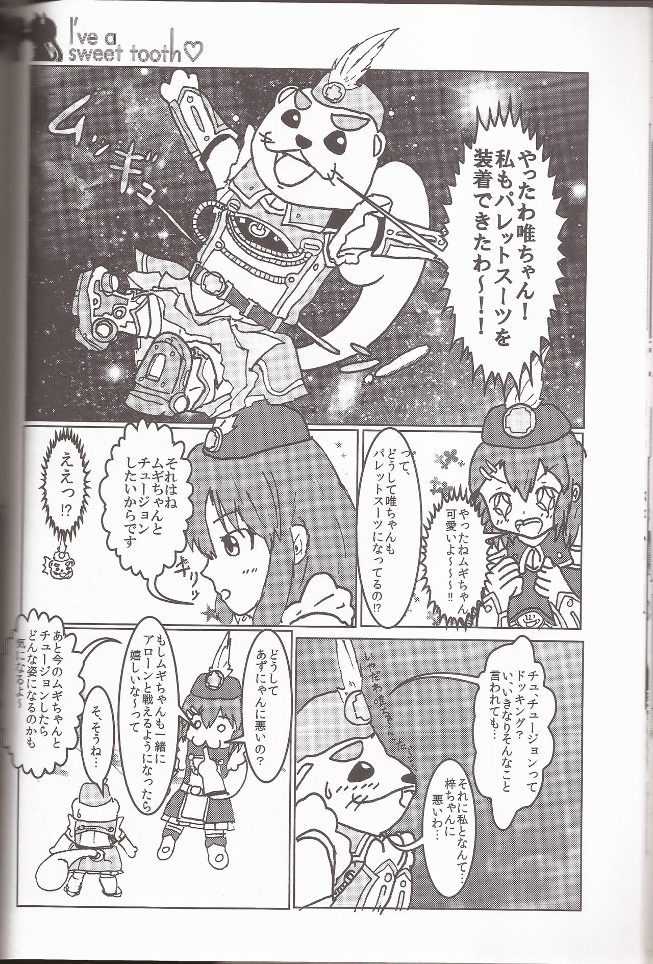 [Nmou Futon! (Various)] I've a Sweet tooth (K-On!) 图片编号 17