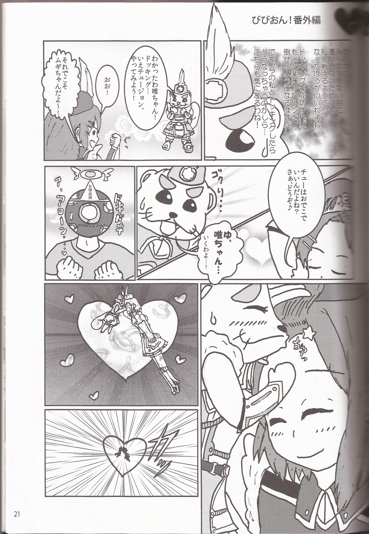 [Nmou Futon! (Various)] I've a Sweet tooth (K-On!) 图片编号 18