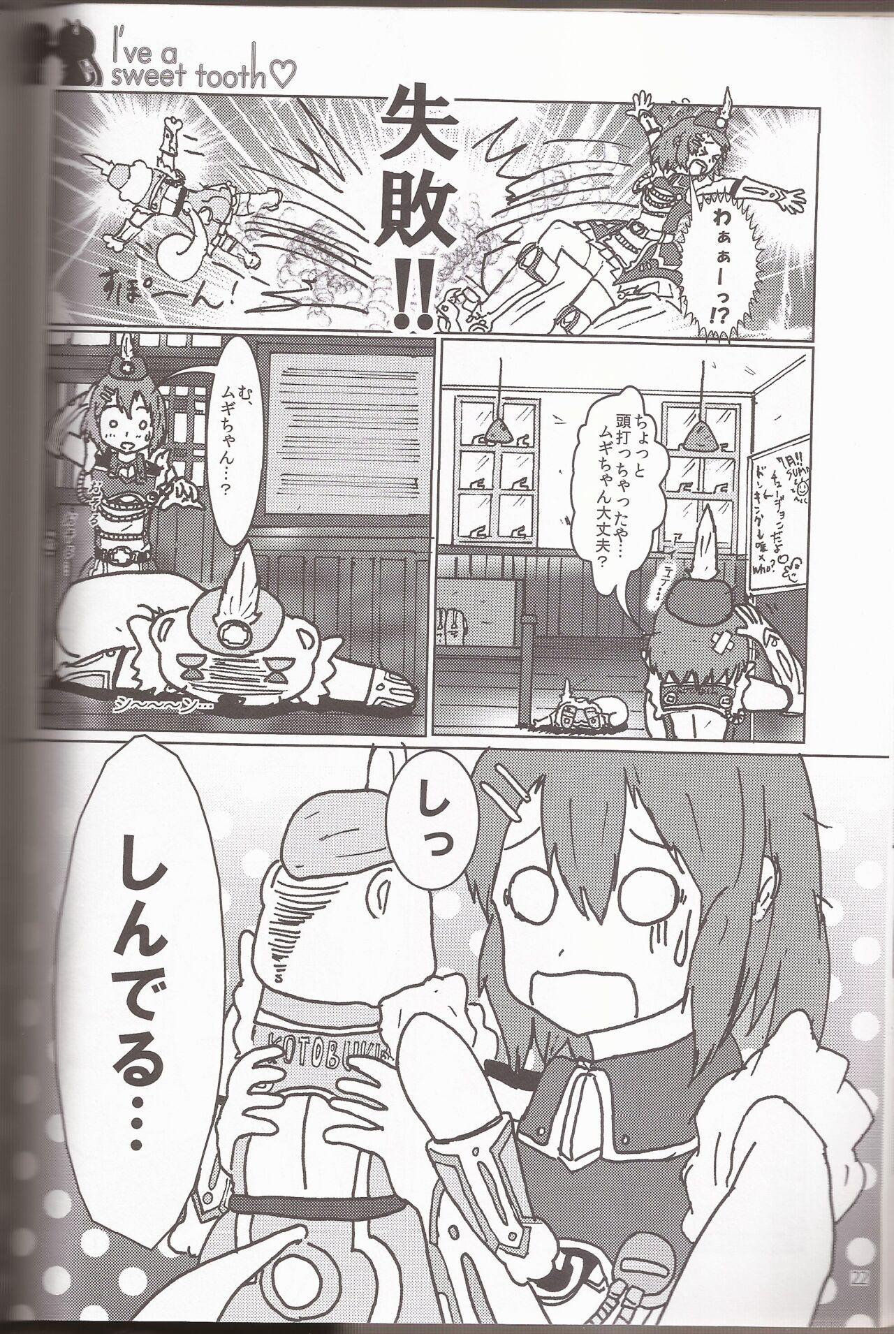 [Nmou Futon! (Various)] I've a Sweet tooth (K-On!) 图片编号 19