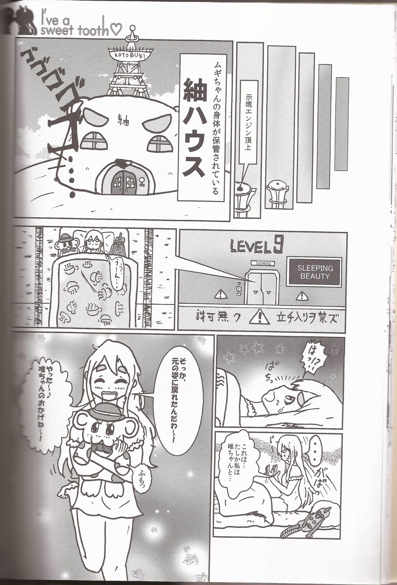 [Nmou Futon! (Various)] I've a Sweet tooth (K-On!) 图片编号 21