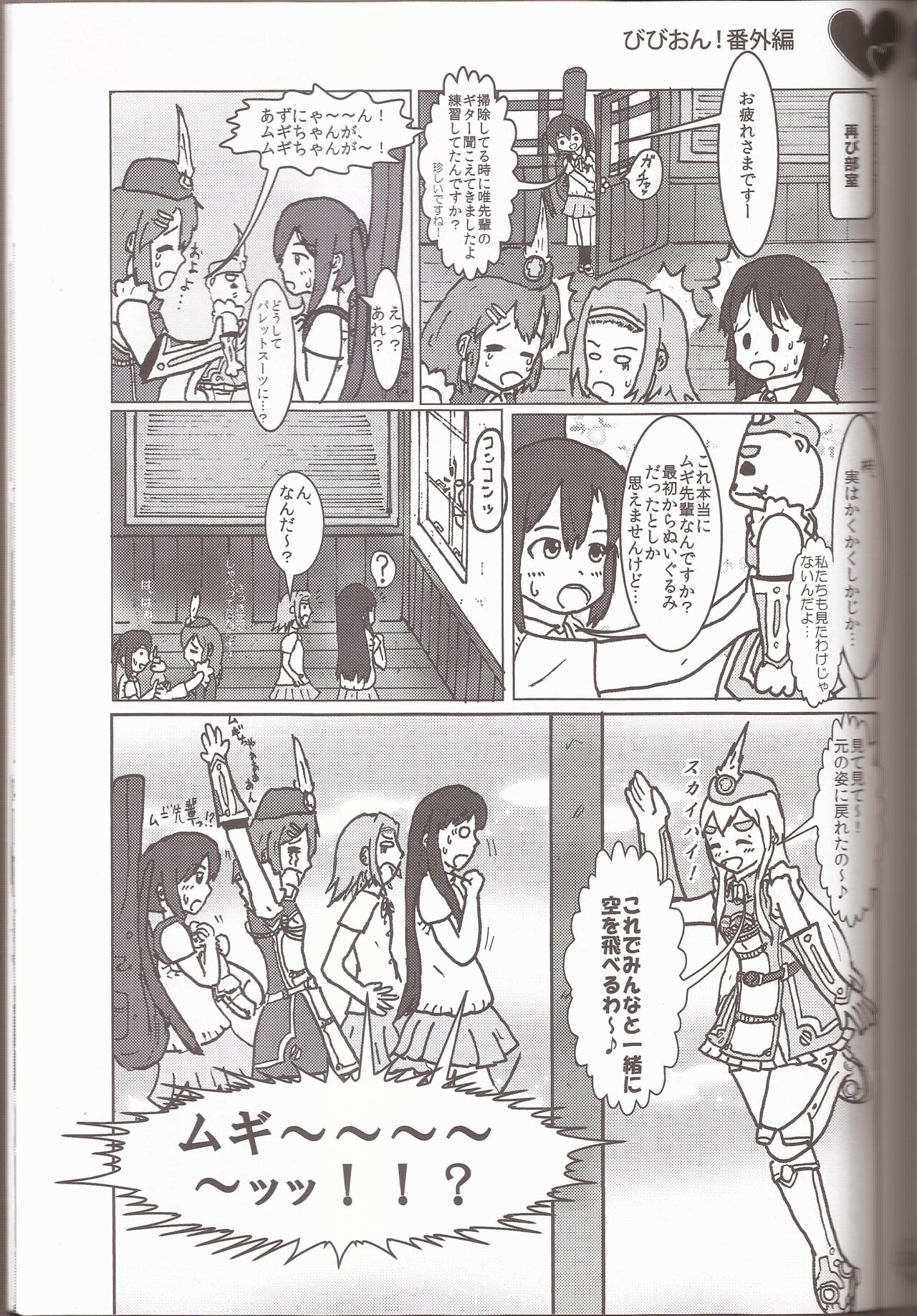 [Nmou Futon! (Various)] I've a Sweet tooth (K-On!) 图片编号 22