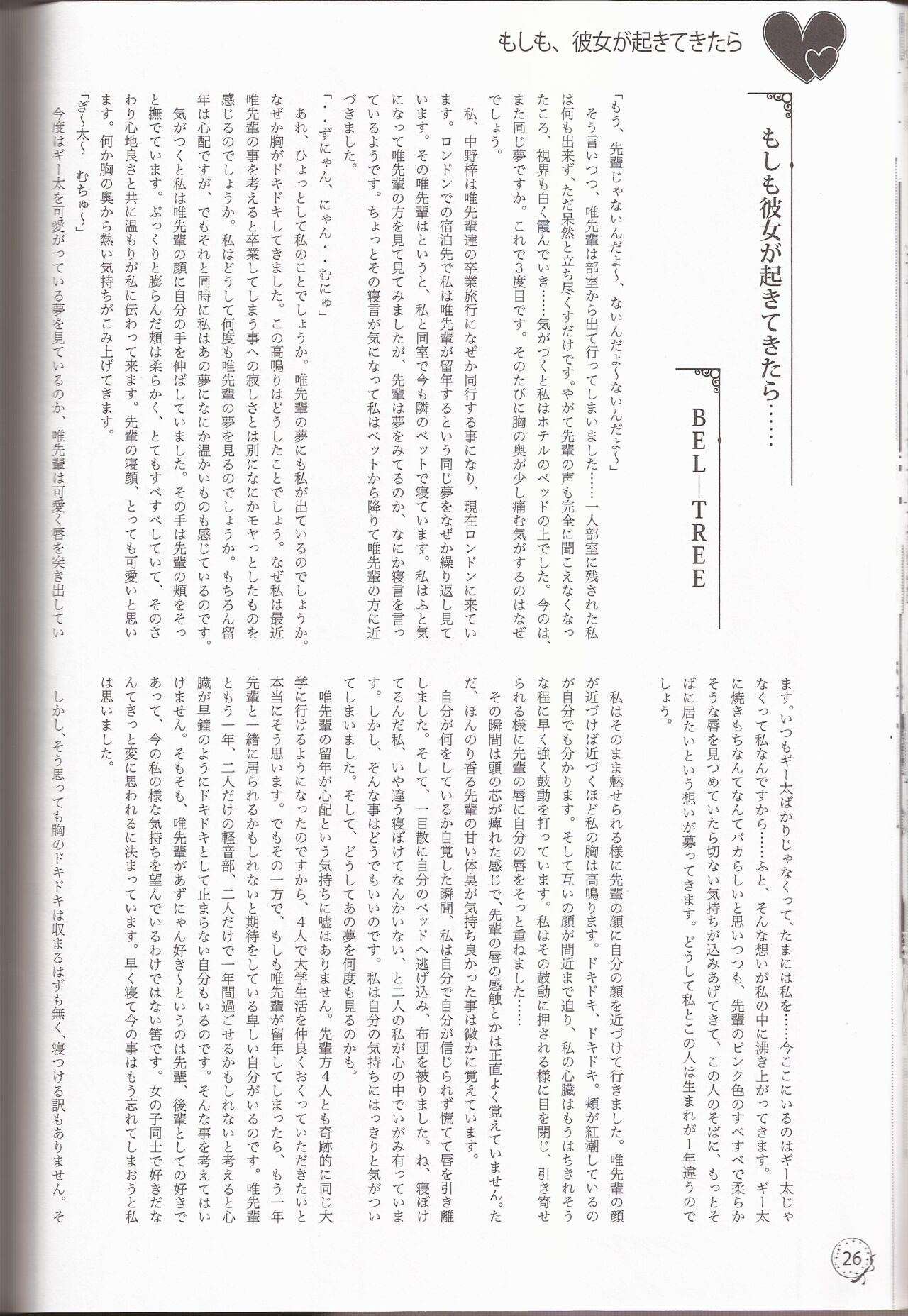 [Nmou Futon! (Various)] I've a Sweet tooth (K-On!) 图片编号 23