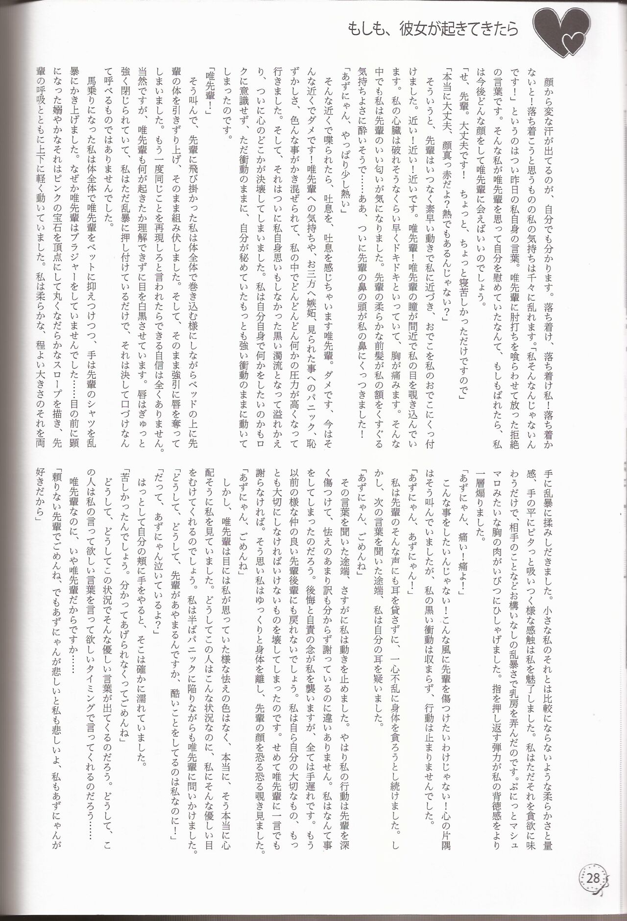 [Nmou Futon! (Various)] I've a Sweet tooth (K-On!) 图片编号 25