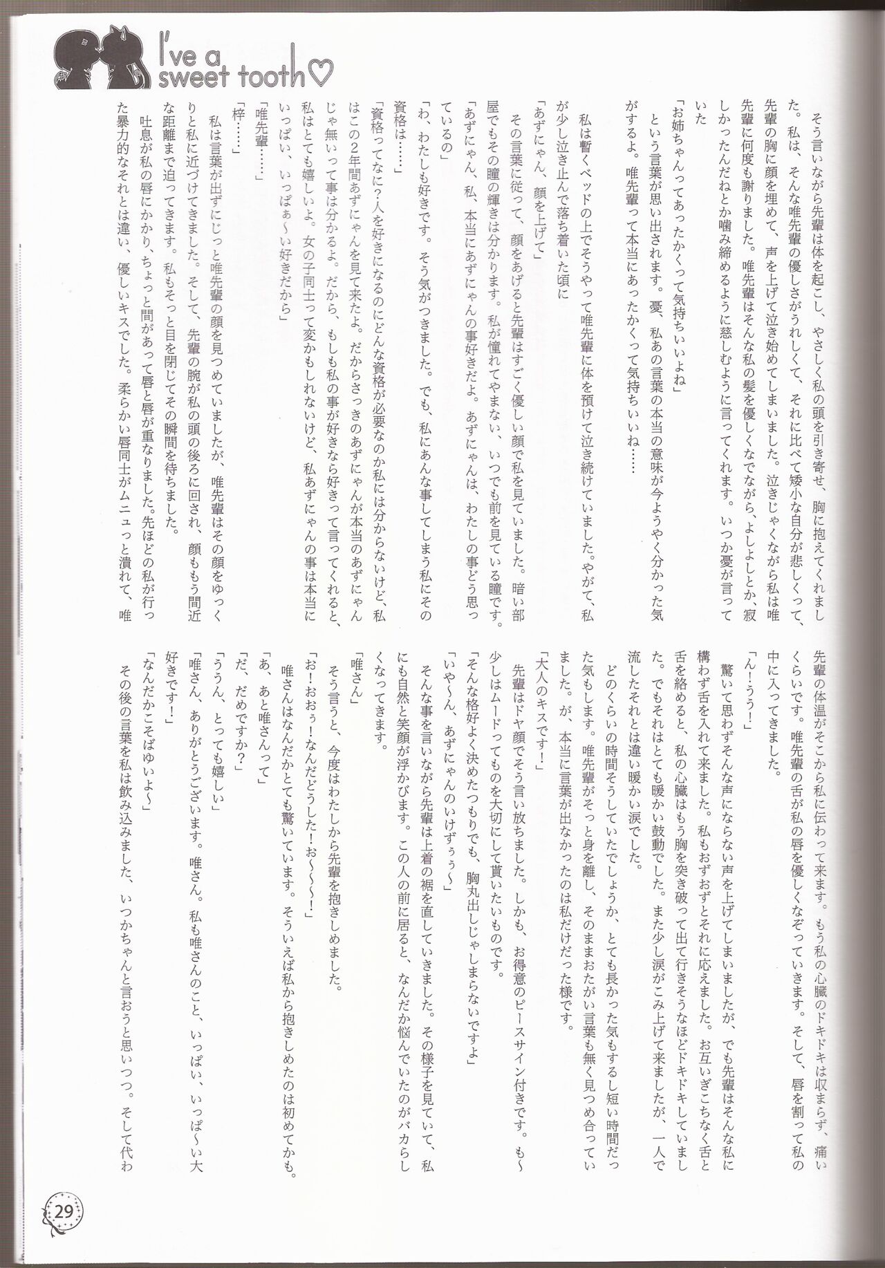 [Nmou Futon! (Various)] I've a Sweet tooth (K-On!) 图片编号 26