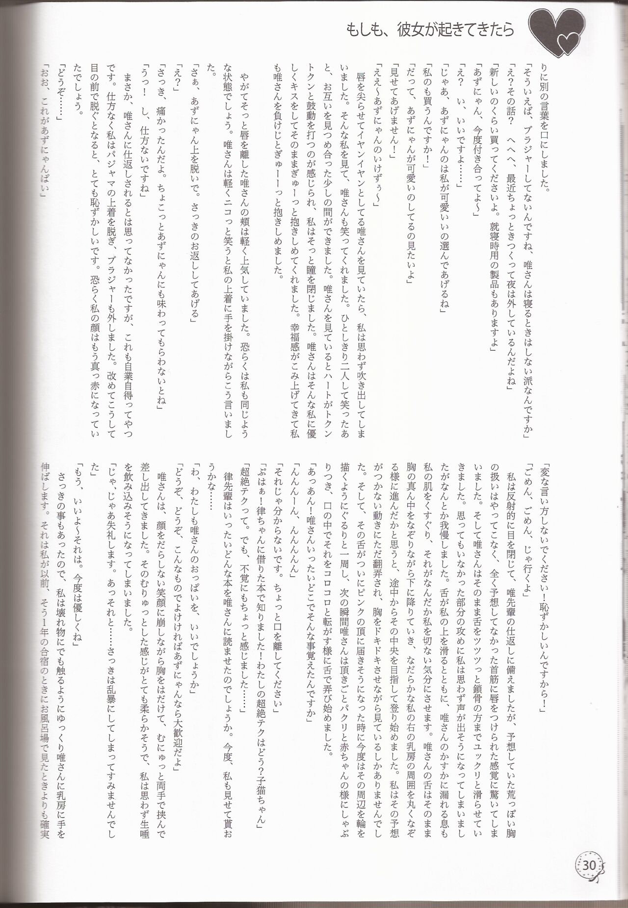 [Nmou Futon! (Various)] I've a Sweet tooth (K-On!) 图片编号 27