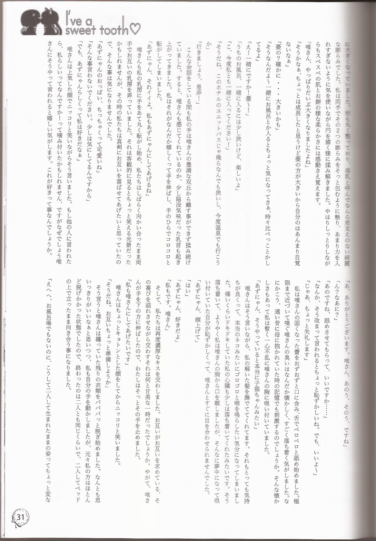 [Nmou Futon! (Various)] I've a Sweet tooth (K-On!) 图片编号 28