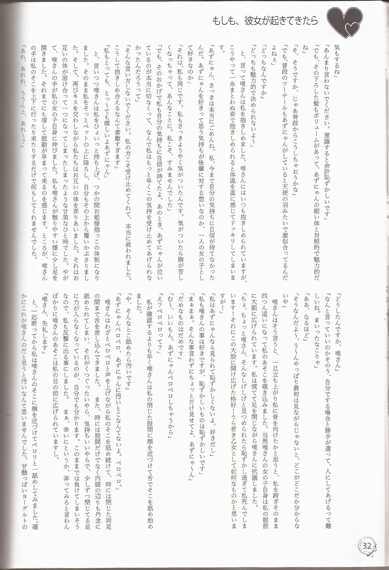 [Nmou Futon! (Various)] I've a Sweet tooth (K-On!) 图片编号 29