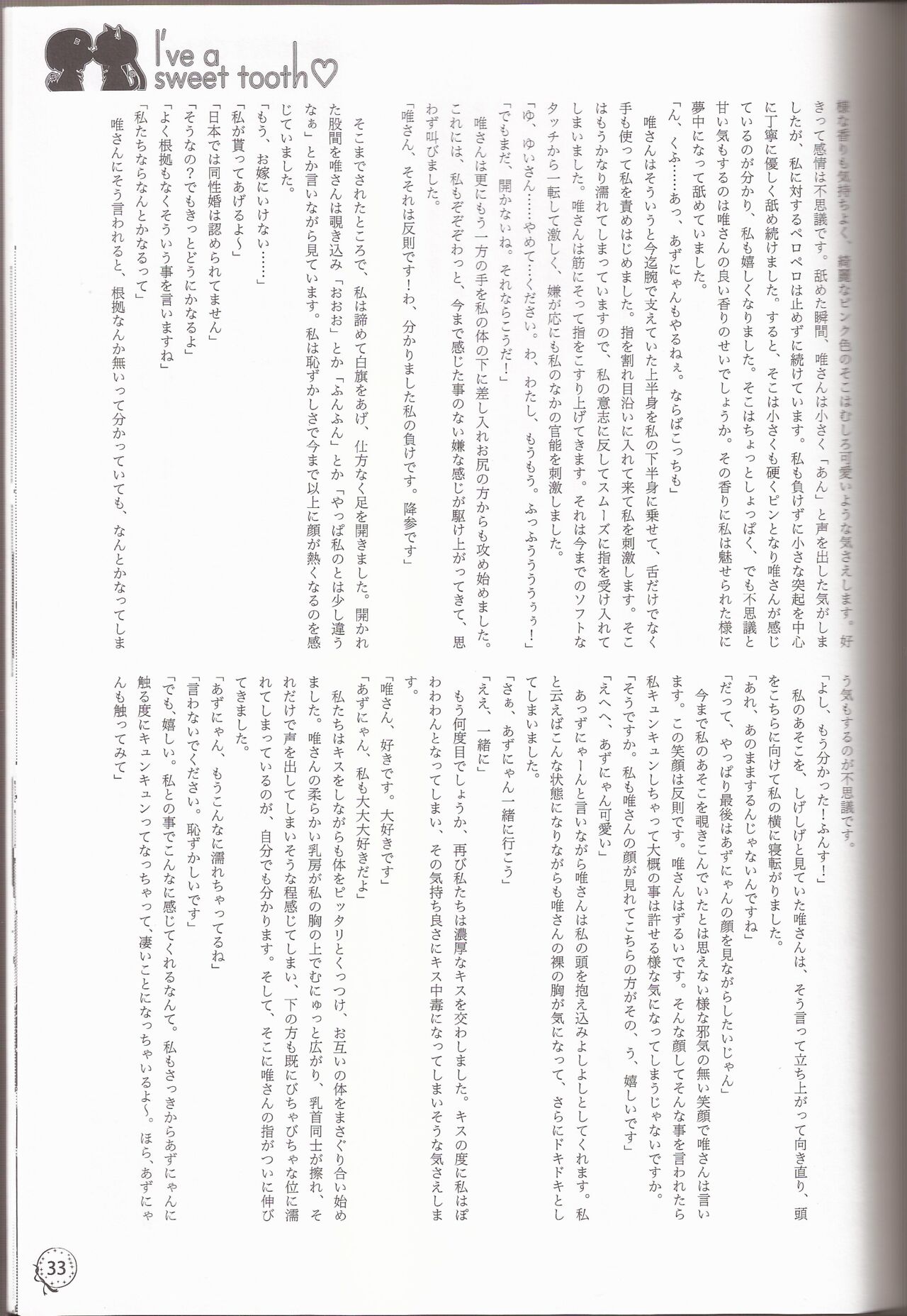 [Nmou Futon! (Various)] I've a Sweet tooth (K-On!) 图片编号 30