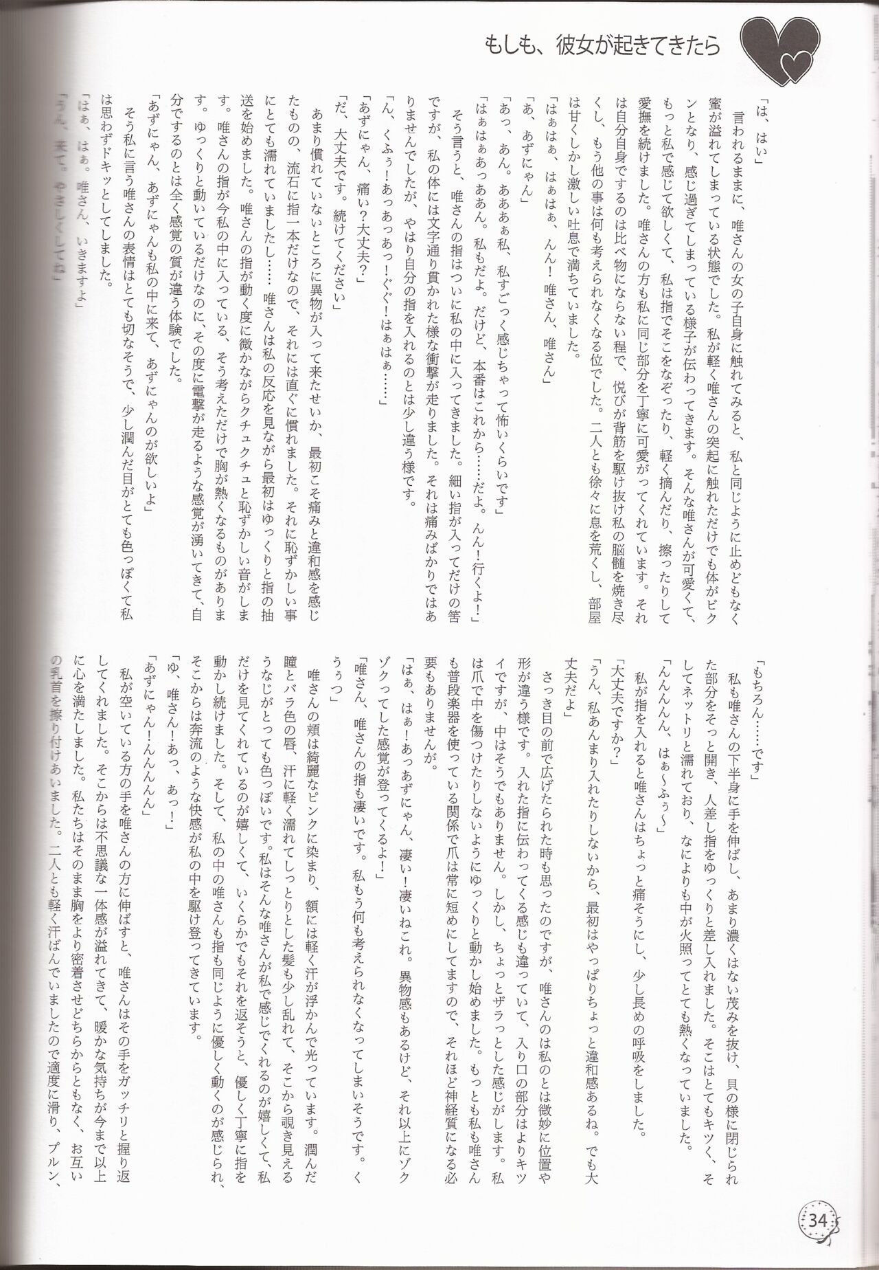 [Nmou Futon! (Various)] I've a Sweet tooth (K-On!) 图片编号 31